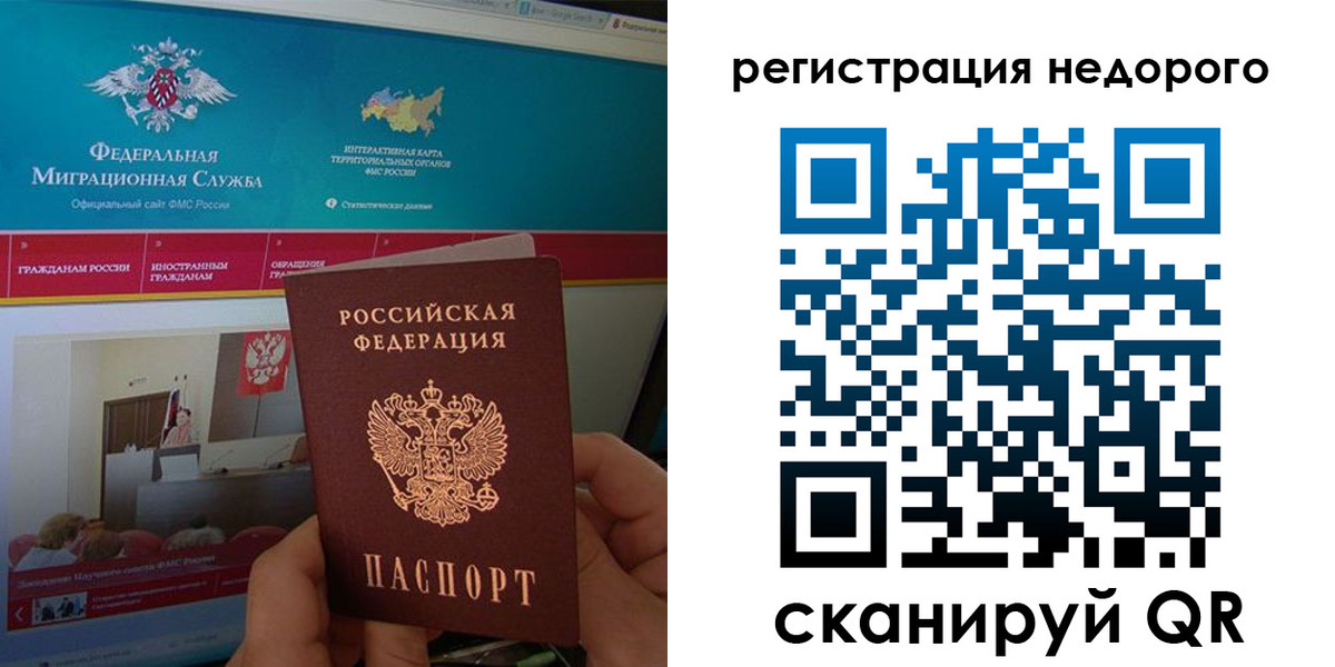 временная регистрация купить в Коркино