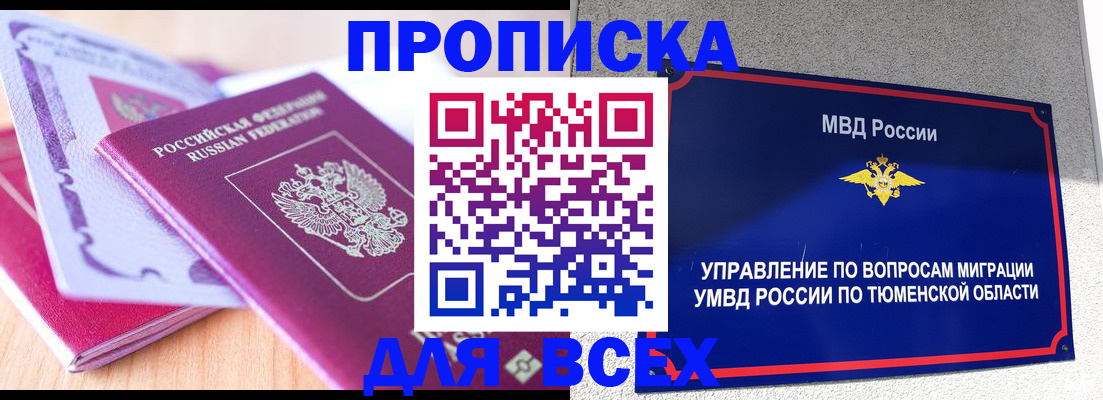 прописка паспорт в Коркино