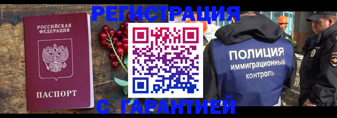 временная регистрация в Коркино